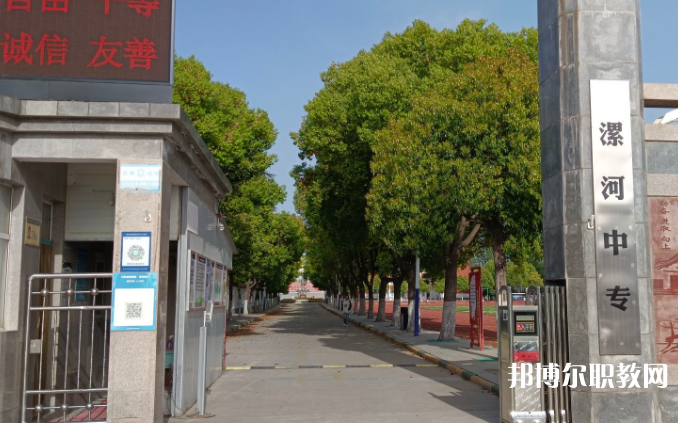 漯河市中等專業(yè)學(xué)校怎么樣、好不好