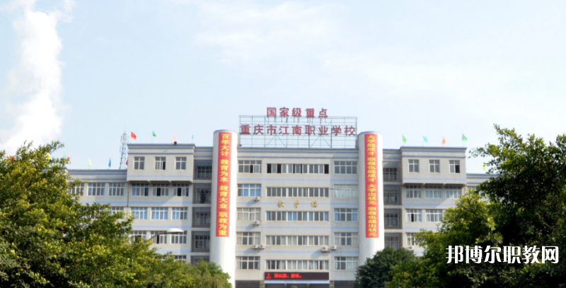 重慶2024年讀什么中專(zhuān)學(xué)校有前途