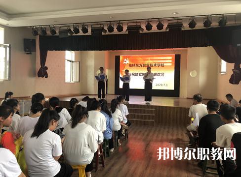 榆林東方職業(yè)技術(shù)學(xué)校2023年招生錄取分?jǐn)?shù)線(2024參考)