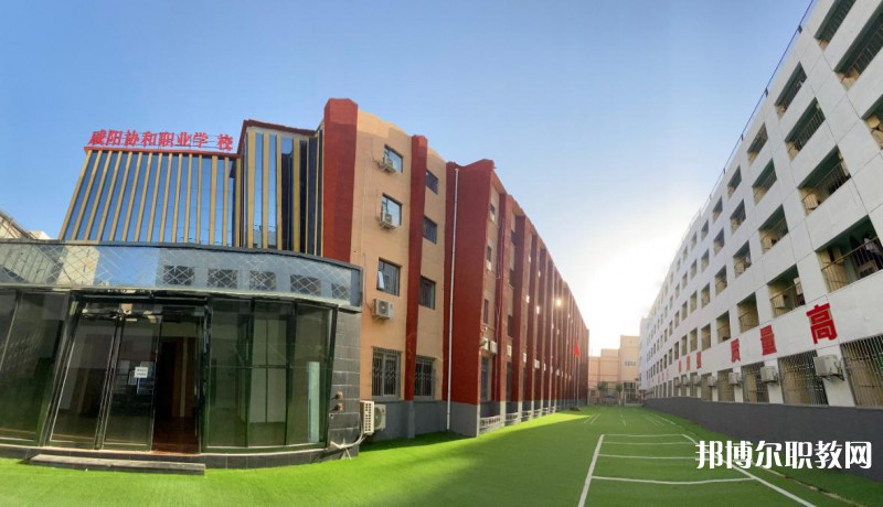 咸陽協(xié)和職業(yè)學校2023年招生錄取分數(shù)線(2024參考)