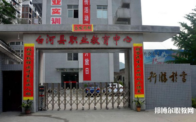 白河縣職教中心2023年招生錄取分?jǐn)?shù)線(2024參考)