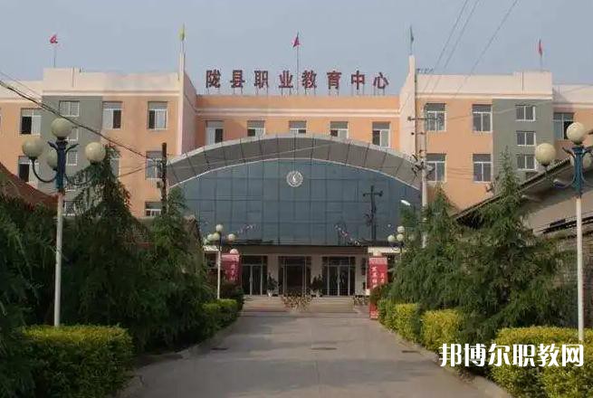 隴縣職業(yè)教育中心2023年招生錄取分?jǐn)?shù)線(xiàn)（2024參考）