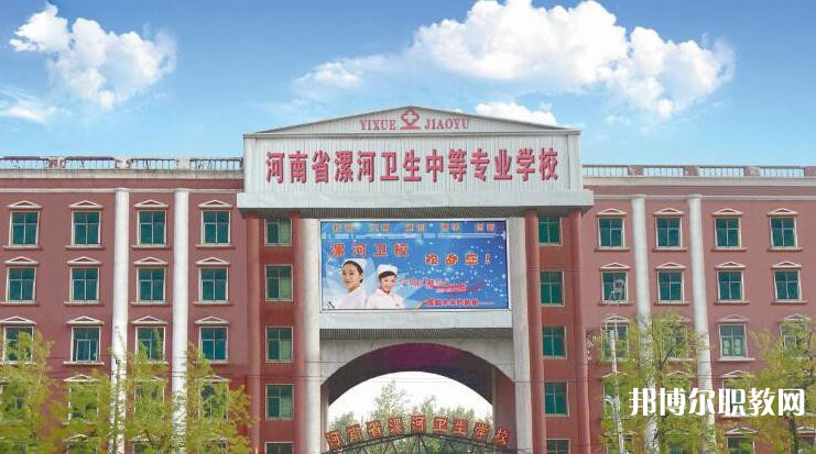 漯河衛(wèi)生中等專業(yè)學校2023年招生錄取分數(shù)線(2024參考)