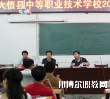 大悟中等職業(yè)學校2023年招生錄取分數(shù)線(2024參考)