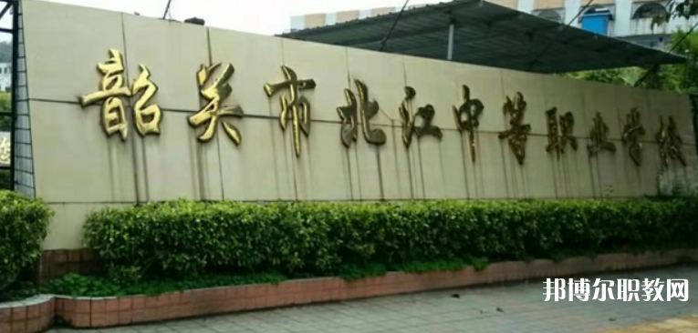 韶關(guān)北江中等職業(yè)學(xué)校2023年招生錄取分?jǐn)?shù)線(2024參考)