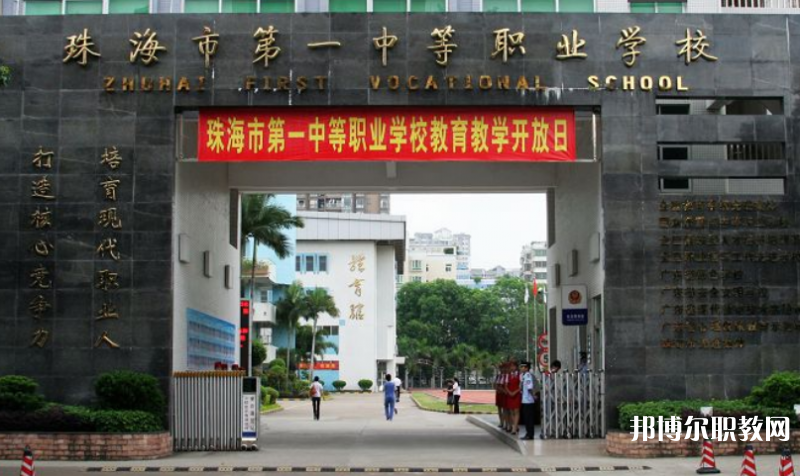 珠海第一中等職業(yè)學(xué)校2023年招生錄取分?jǐn)?shù)線(2024參考)