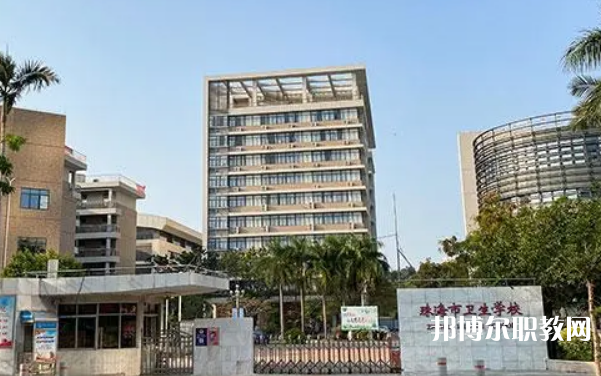 珠海衛(wèi)生學(xué)校2023年招生錄取分數(shù)線(2024參考)