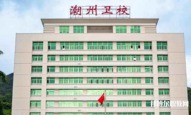 廣東潮州衛(wèi)生學(xué)校2023年招生錄取分?jǐn)?shù)線(2024參考)