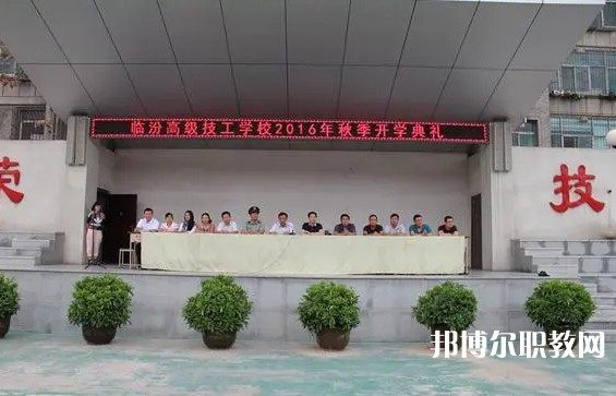 臨汾第二技校怎么樣、好不好