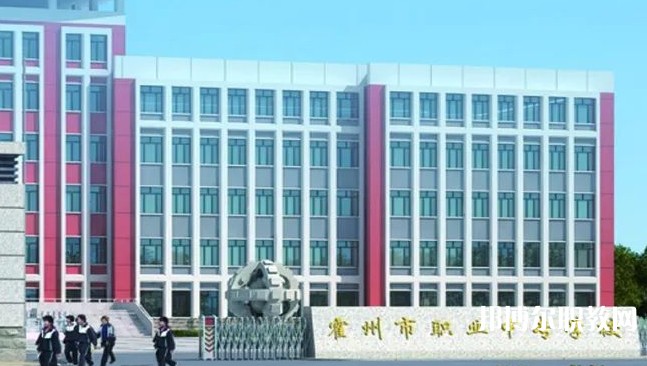 霍州職業(yè)中專(zhuān)學(xué)校招生簡(jiǎn)章2024年