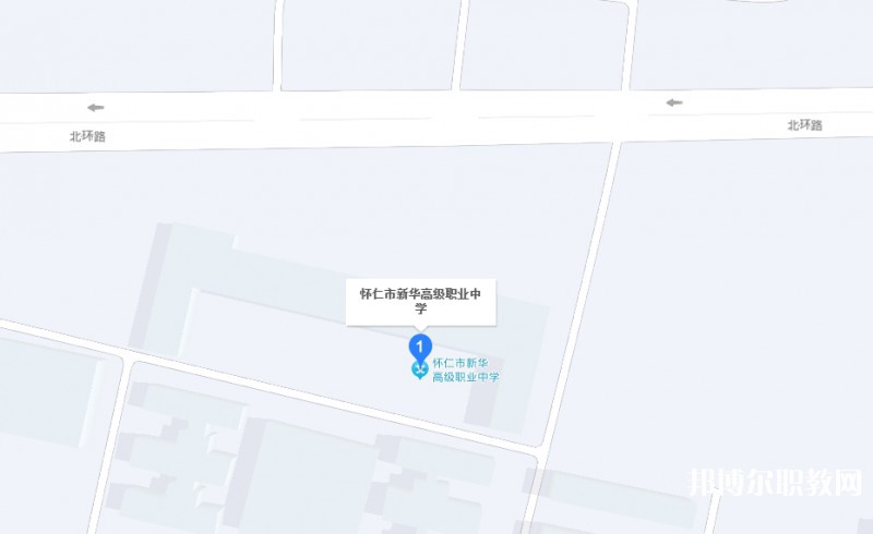 懷仁縣新華高級職業(yè)中學(xué)地址，乘車路線