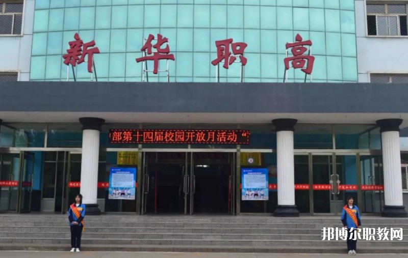 懷仁縣新華高級職業(yè)中學怎么樣、好不好