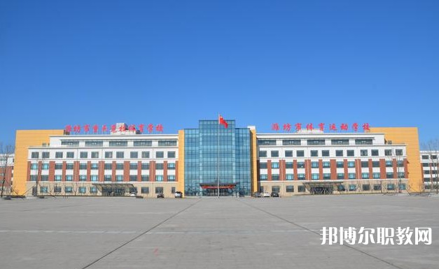 2024濰坊市體育運(yùn)動(dòng)學(xué)校招生計(jì)劃 招生人數(shù)是多少(附要求、條件、對(duì)象)