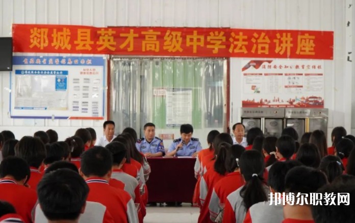 郯城英才職業(yè)中等專業(yè)學校怎么樣、好不好