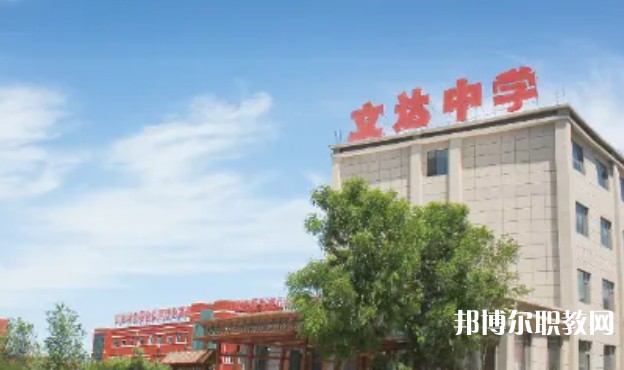 太原市立達(dá)職業(yè)中學(xué)校怎么樣、好不好