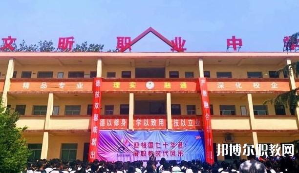 河津市文昕職業(yè)中學怎么樣、好不好