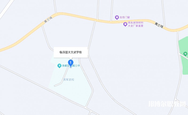 臨汾藍天文武學校地址,乘車路線