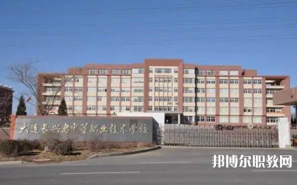 2024大連長興島中等職業(yè)技術學校招生計劃 招生人數是多少(附要求、條件、對象)