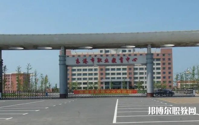 東港市職業(yè)教育中心怎么樣、好不好