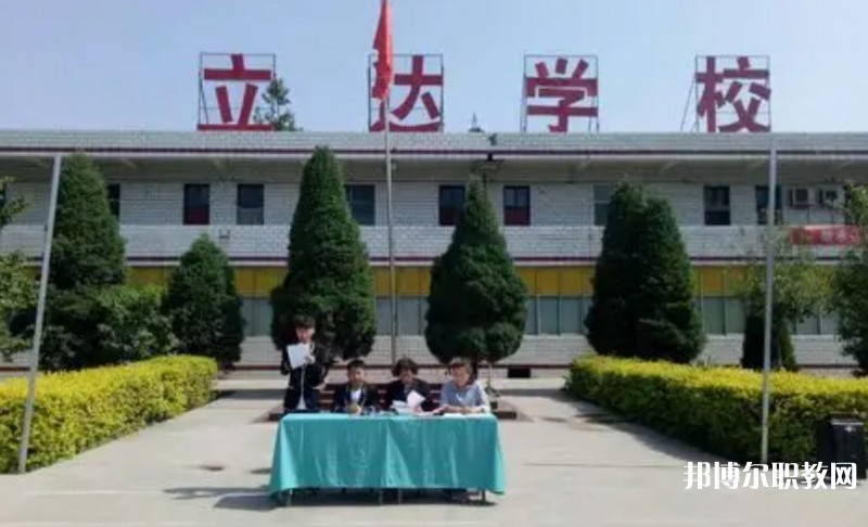 臨汾立達職業(yè)學校怎么樣、好不好