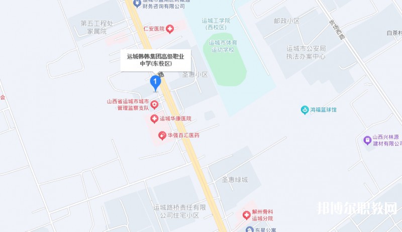 運(yùn)城市韓韓集團(tuán)高級(jí)職業(yè)中學(xué)地址，乘車路線