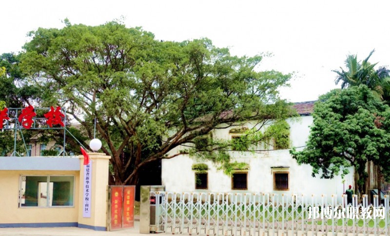 2025福建省新華技術(shù)學(xué)校多少錢 福建省新華技術(shù)學(xué)校各專業(yè)學(xué)費收費標(biāo)準(zhǔn)