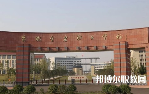 2025六安公辦職業(yè)學(xué)校最新排名前三名單