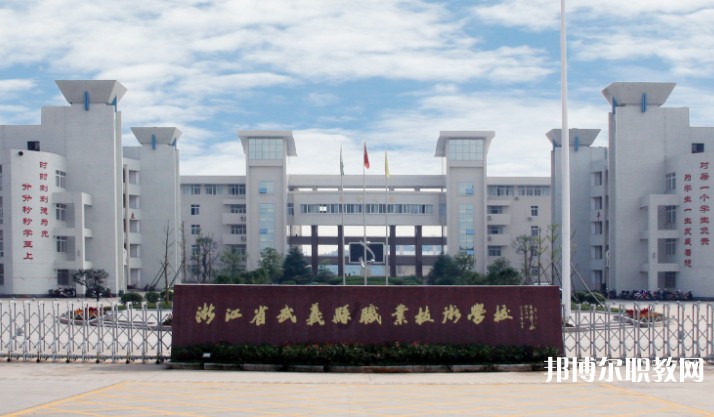 2025金華公辦職業(yè)學(xué)校最新排名前三名單