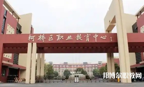 2025紹興公辦職教中心最新排名前三名單