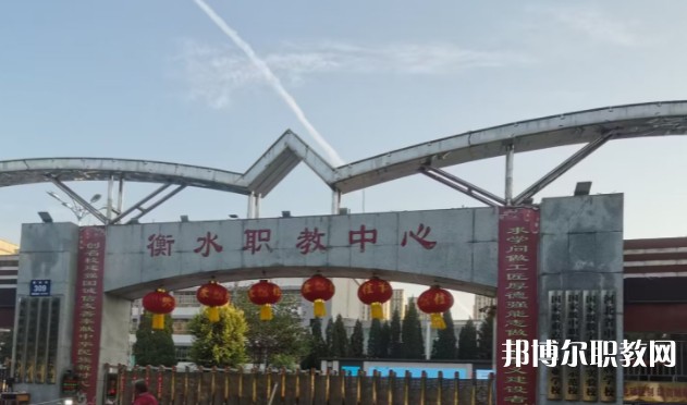 2025衡水公辦職教中心最新排名前三名單