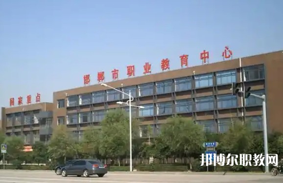 2025邯鄲公辦職教中心最新排名前三名單