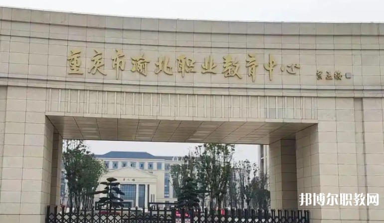 2025重慶公辦職教中心最新排名前三名單