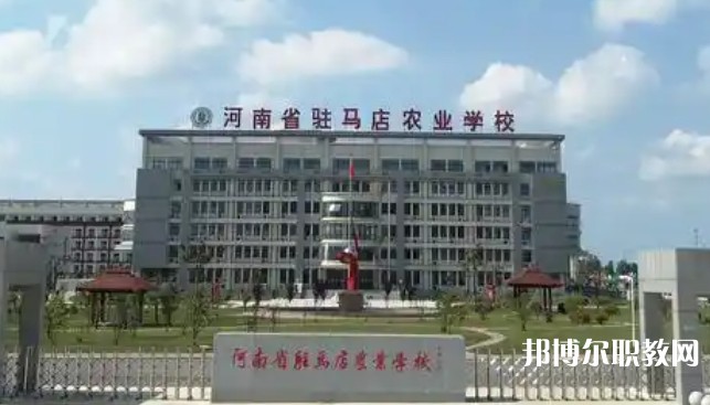 2025駐馬店公辦中專學(xué)校最新排名前三名單