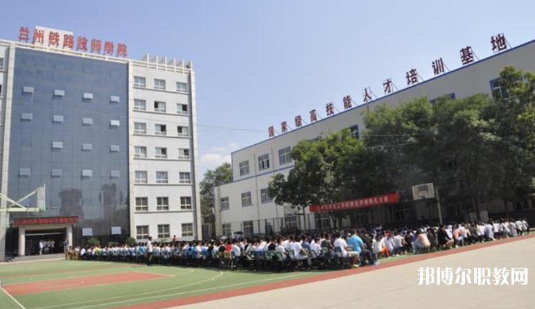 甘肅2025年以鐵路學(xué)校為王牌專業(yè)的大專學(xué)校有哪些