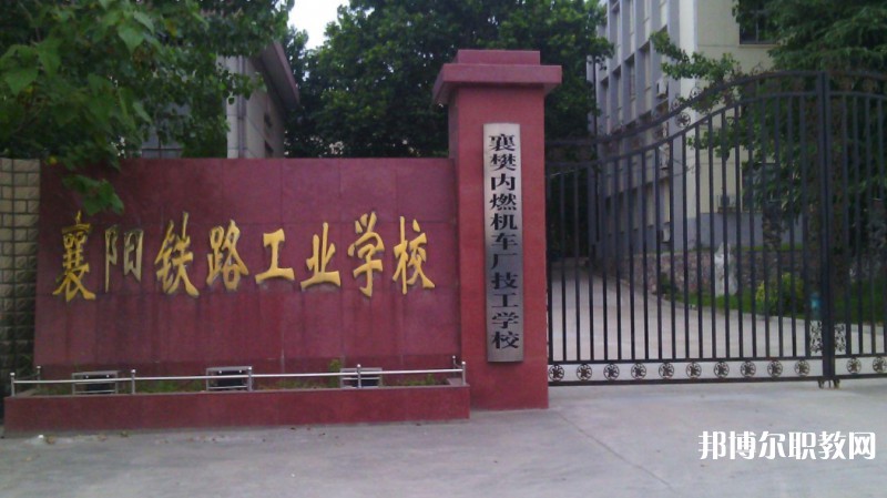 湖北2025年初中生報(bào)什么鐵路學(xué)校好