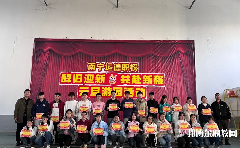 南寧運德職業(yè)技術學校網(wǎng)站網(wǎng)址主頁