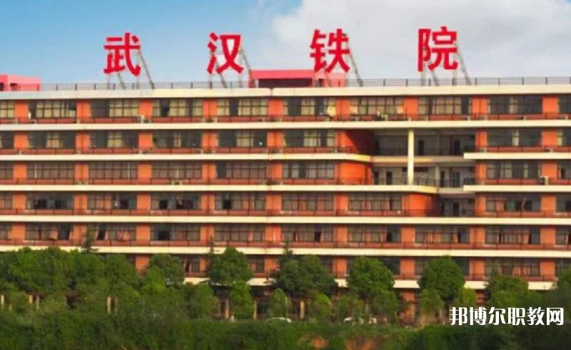 湖北2025年公辦鐵路學校有哪些