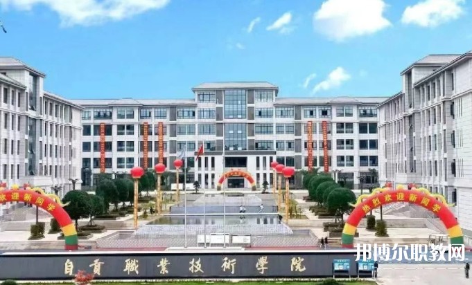 自貢2025年有哪些大專鐵路學(xué)校