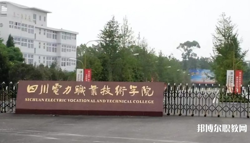 四川2025年哪些高職院校有電工學(xué)校